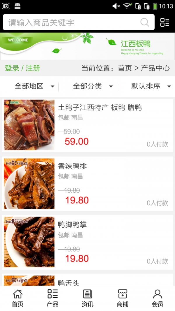 江西板鸭