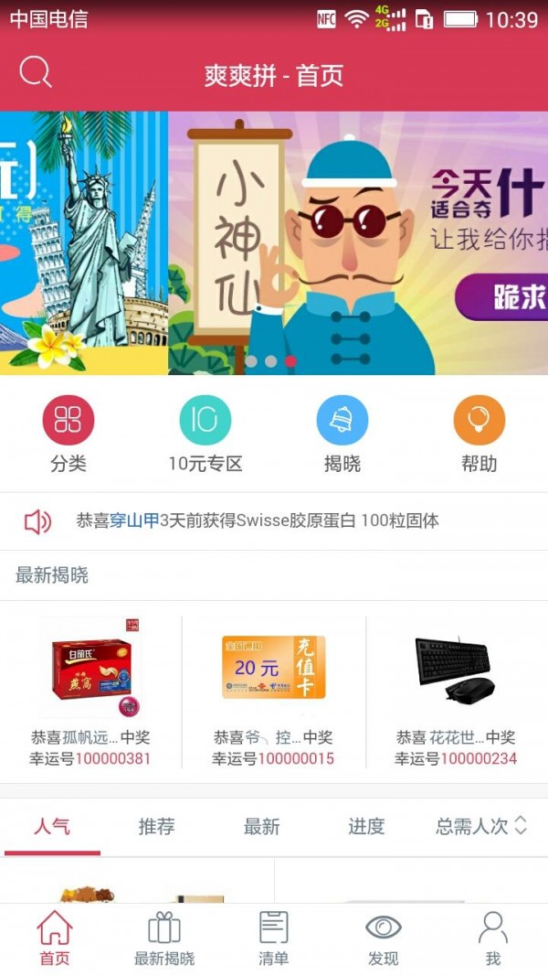 爽爽拼