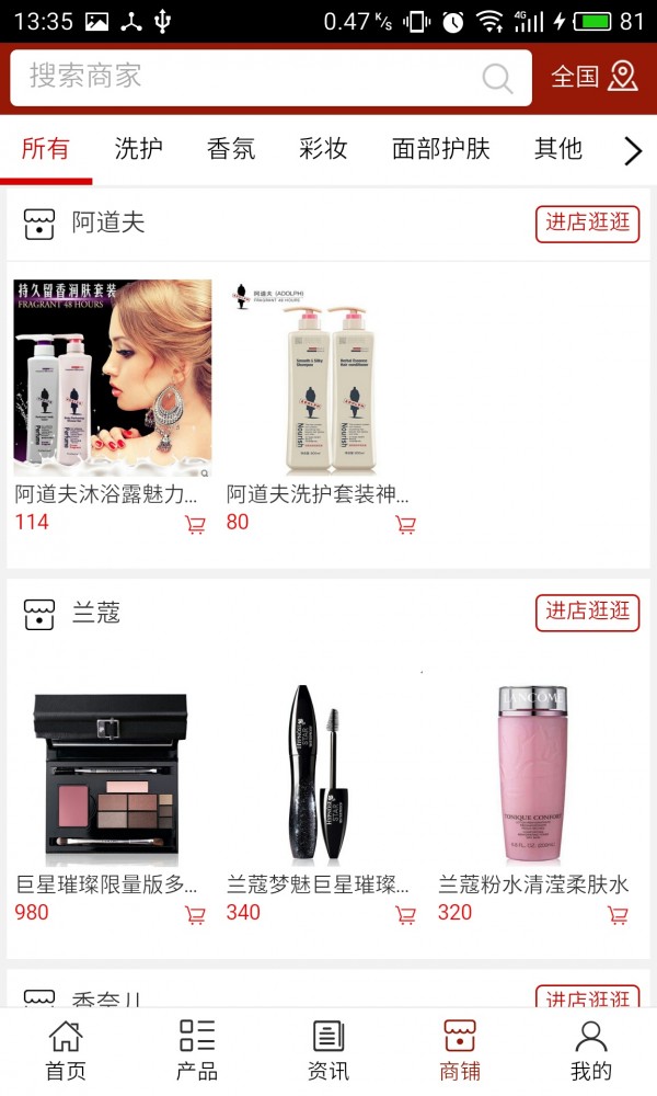 全国化妆品平台