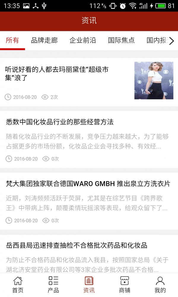 全国化妆品平台