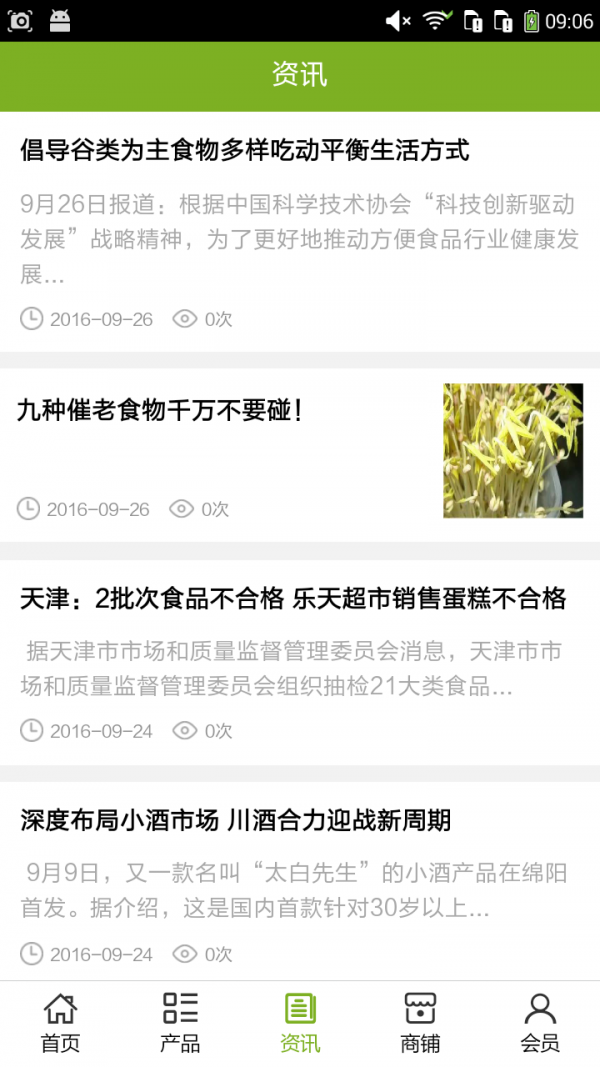 河北食品行业平台