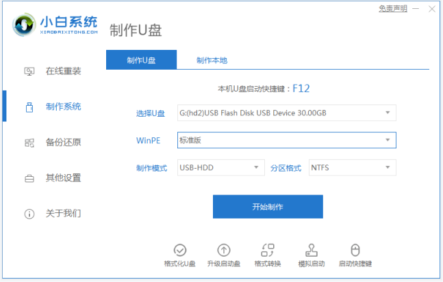 苹果双系统windows无法启动-小白系统教程