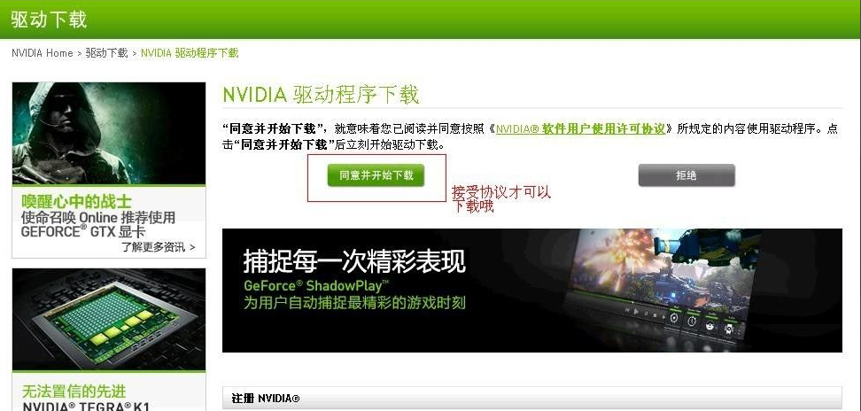 nvidia中国官网下载地址及安装步骤