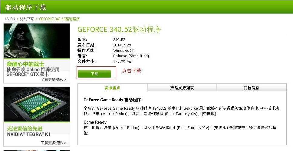 nvidia中国官网下载地址及安装步骤
