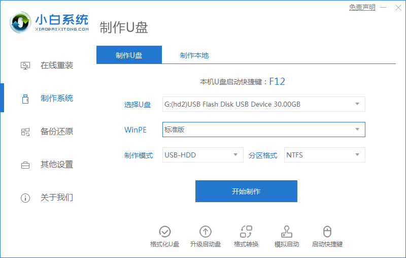 一键重装系统和u盘装系统区别是什么