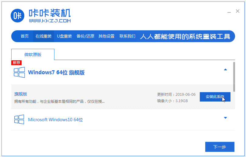 新手如何重装win7系统的方法教程