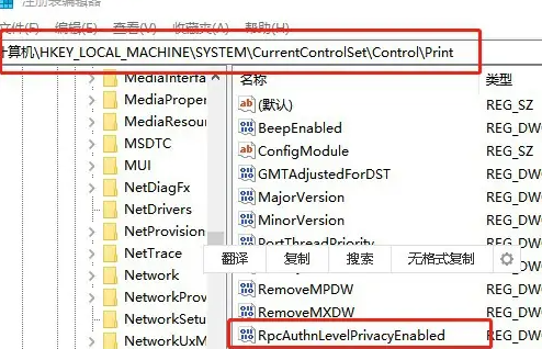win7无法连接打印机0x0000011b教程(2)