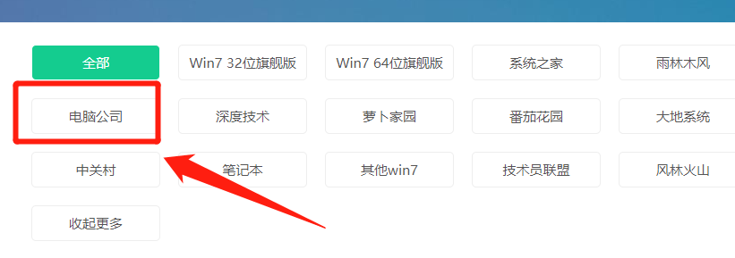 电脑公司win7安装教程(2)
