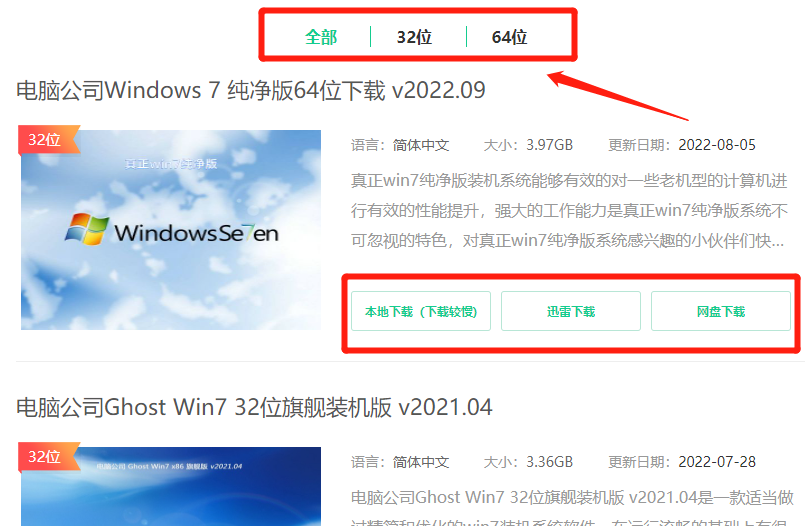 电脑公司win7安装教程(3)