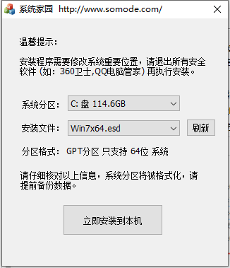 风林火山win7纯净版系统的安装教程(5)