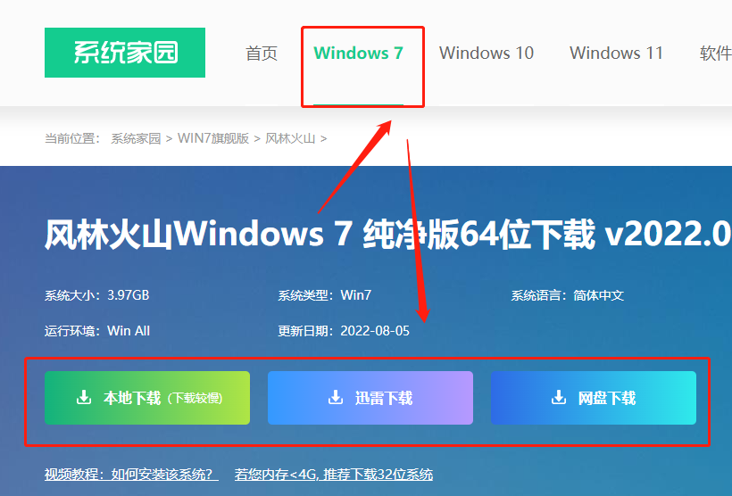 风林火山win7纯净版系统的安装教程