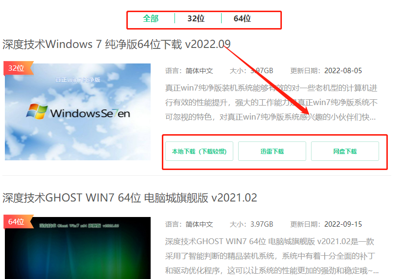 深度技术win7系统怎么安装(2)
