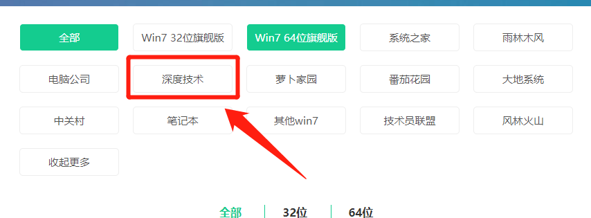 深度技术win7系统怎么安装(1)