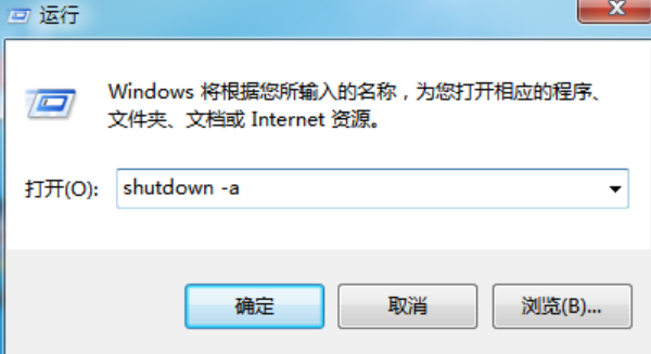 win7取消自动关机的方法