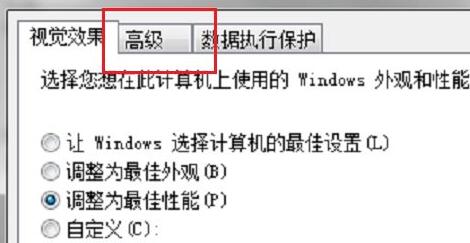 win7虚拟内存最好的设置方法(3)