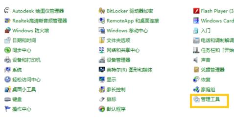 win7odbc数据源查看方法(1)