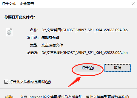 风林火山win7系统怎么安装(3)