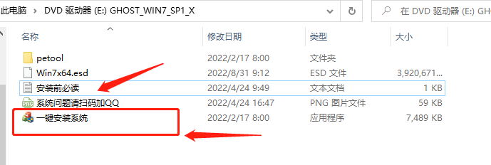 风林火山win7系统怎么安装(4)