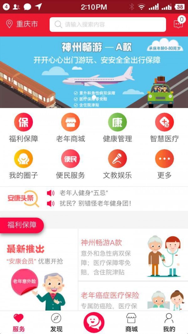孝老安康
