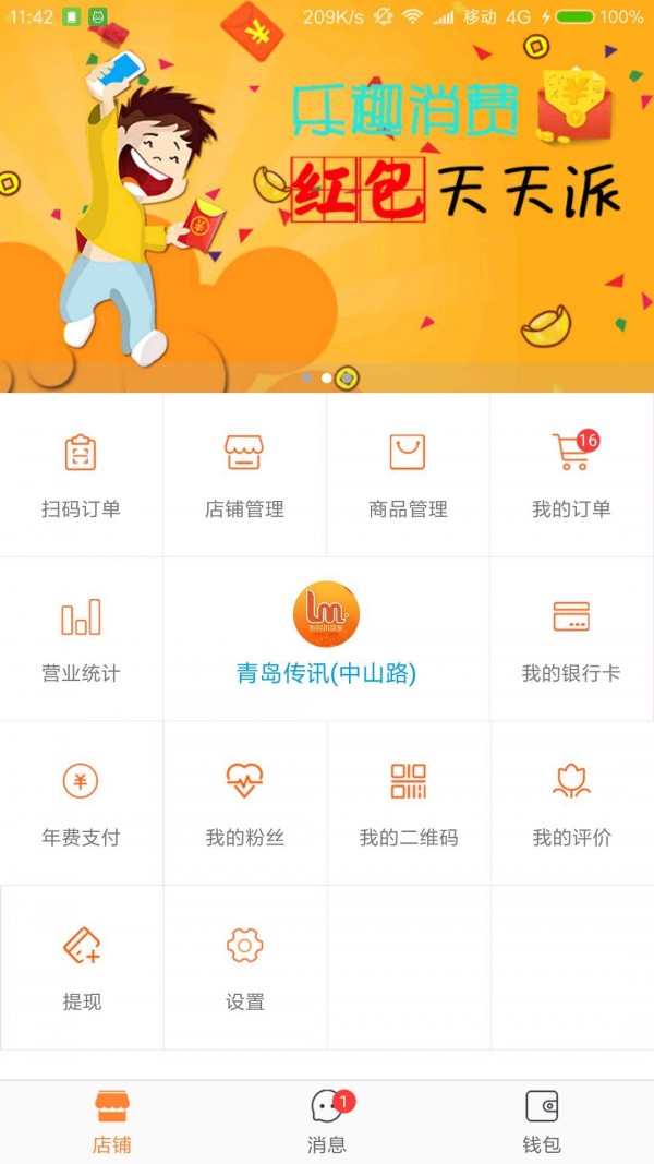 利民卖家版
