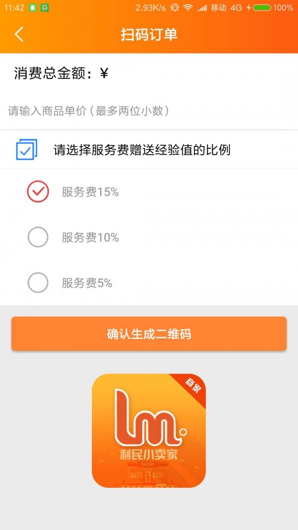 利民卖家版