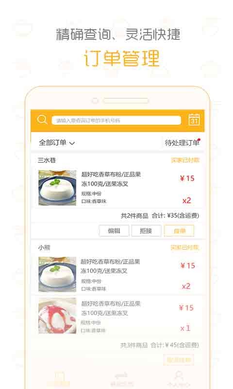 就是吃的商家