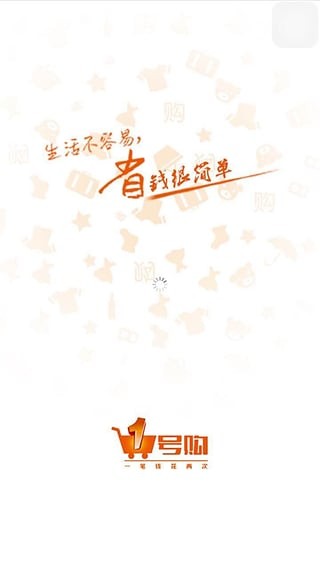 一号购