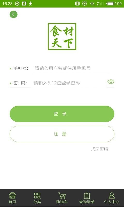 食材天下