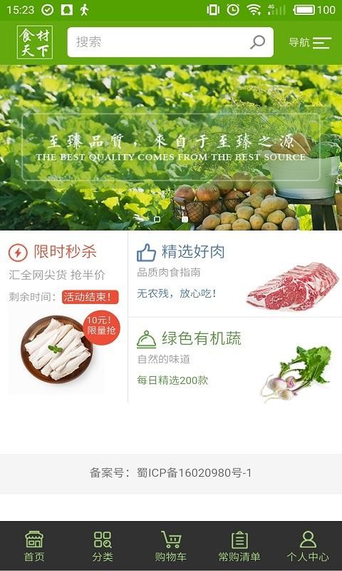 食材天下