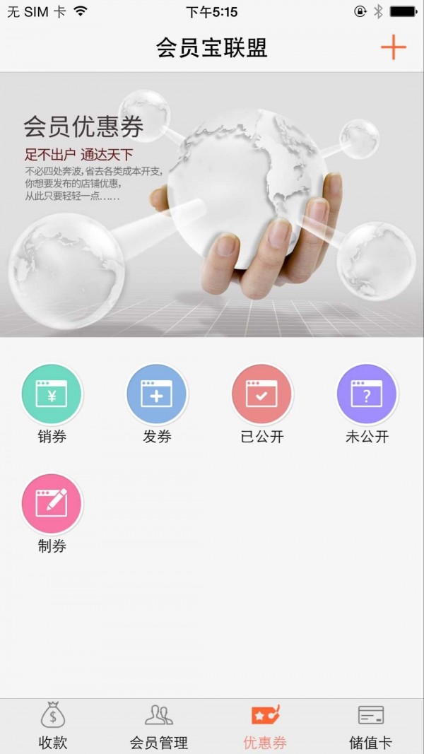 会员宝商户