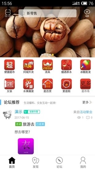 新零售