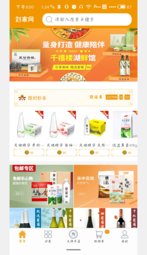 刘家网商城