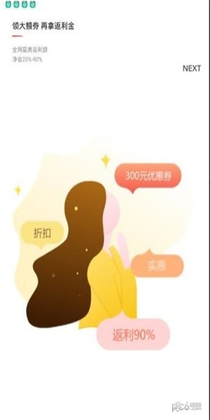 挣实惠