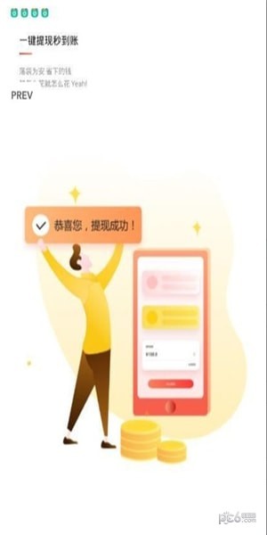 挣实惠