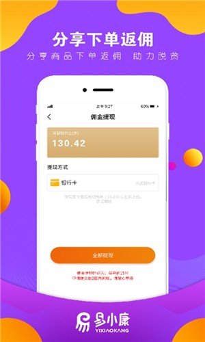 易小康
