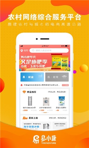 易小康