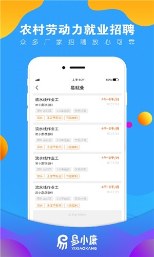 易小康