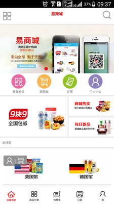 易商城全球购