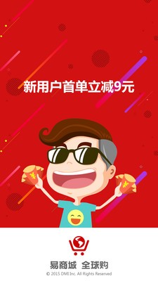 易商城全球购