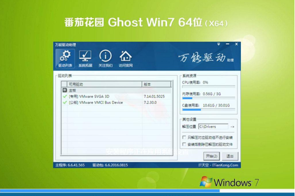 新深度技术系统 GHOST Window7 64位 SP1 旗舰版ISO镜像下载 V2023.04