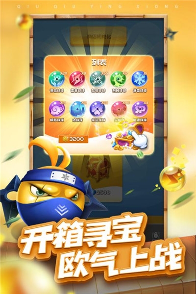 球球英雄无限钻石金币版