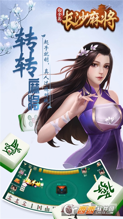 白金岛长沙麻将手机版