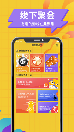 朋友聚会玩