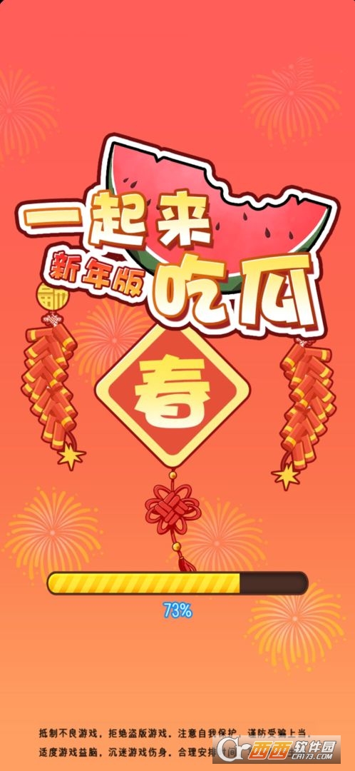 一起来吃瓜新年版