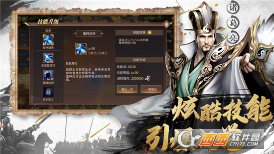 新三国战神