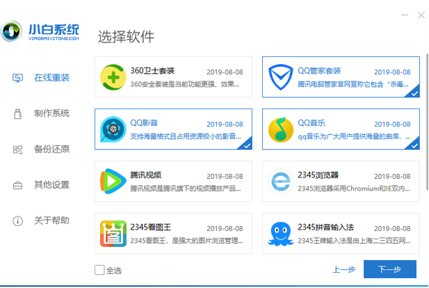 dell笔记本电脑重装系统教程_小白官网教程