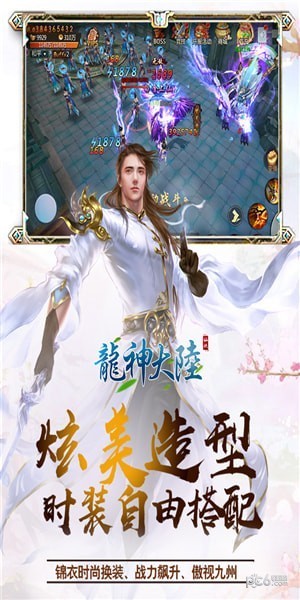 龙神大陆内购版