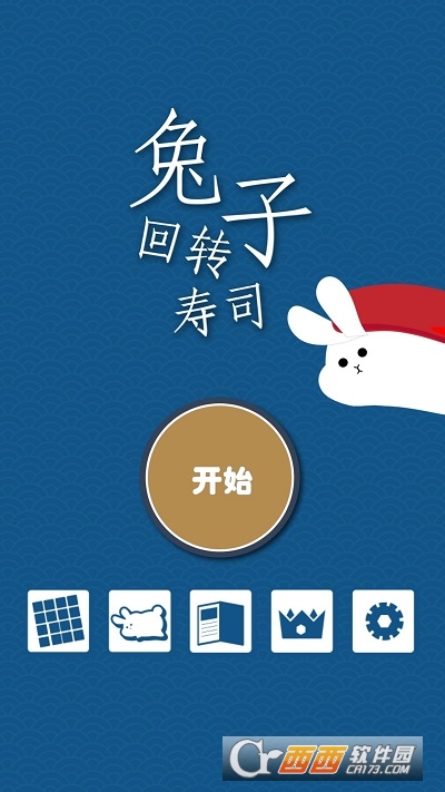 兔子寿司