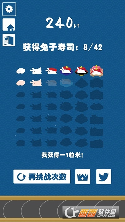 兔子寿司