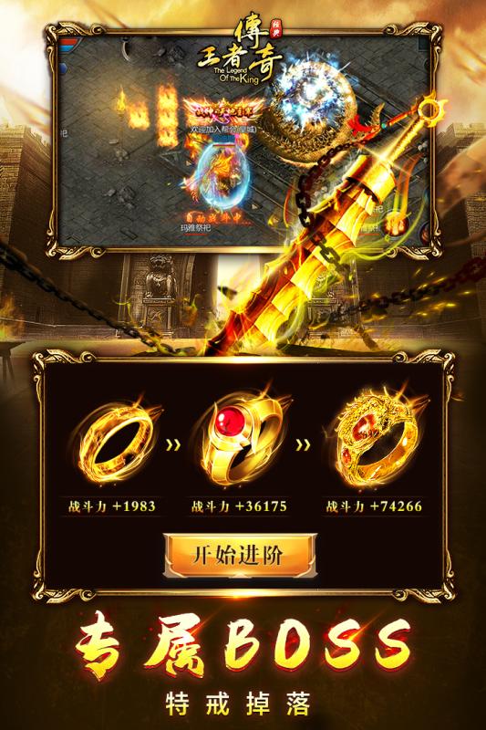 新王者传奇手游